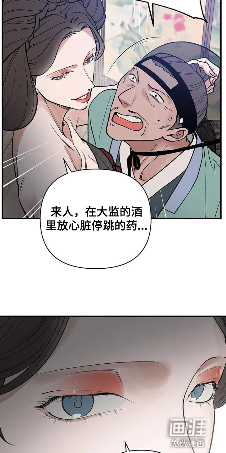 暴君统治 第53话 第18页