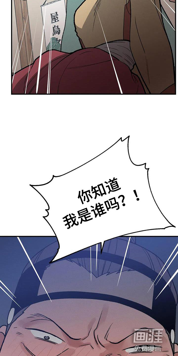 暴君统治 第53话 第3页