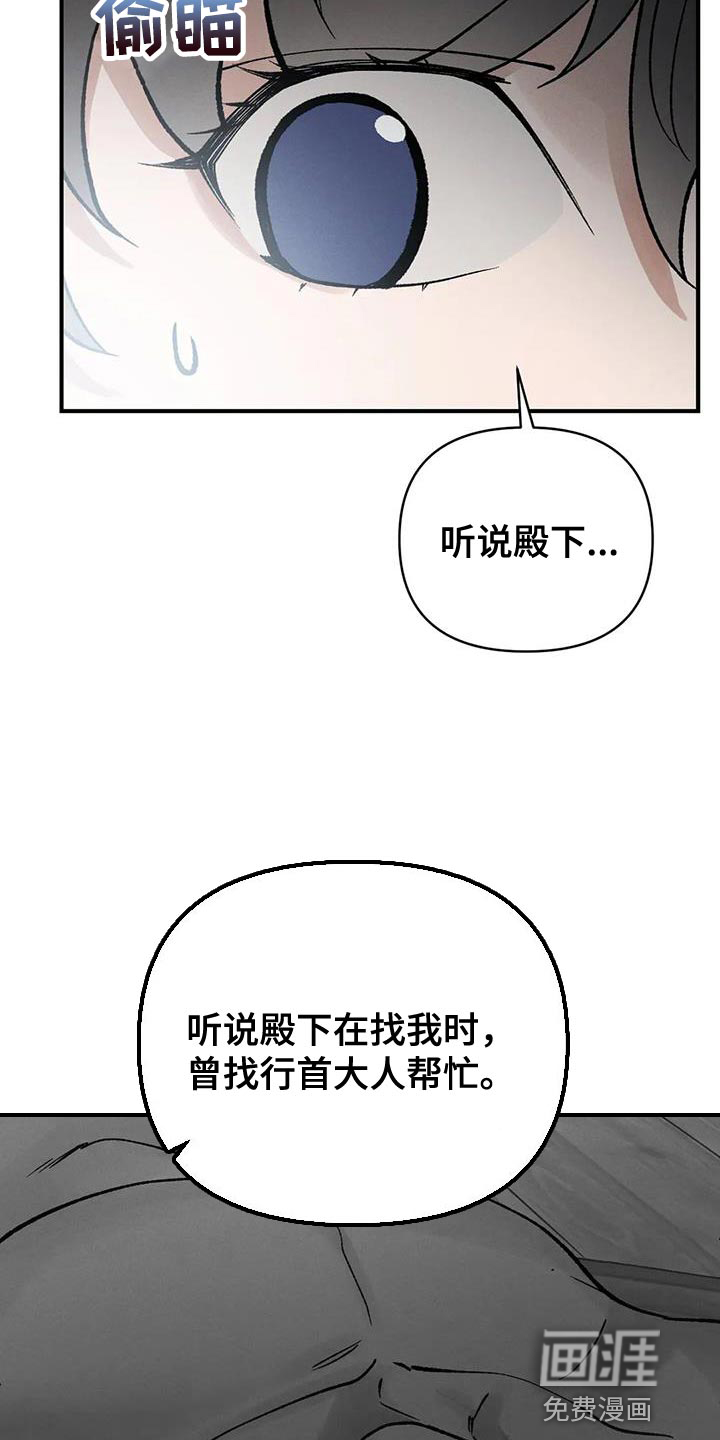 暴君统治 第53话 第24页
