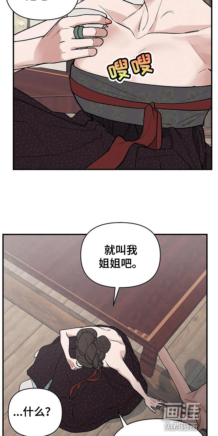 暴君统治 第53话 第26页