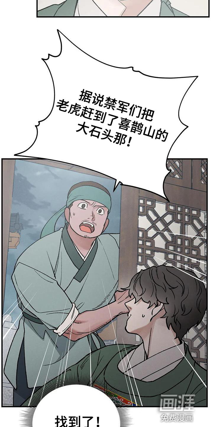 暴君统治 第53话 第28页