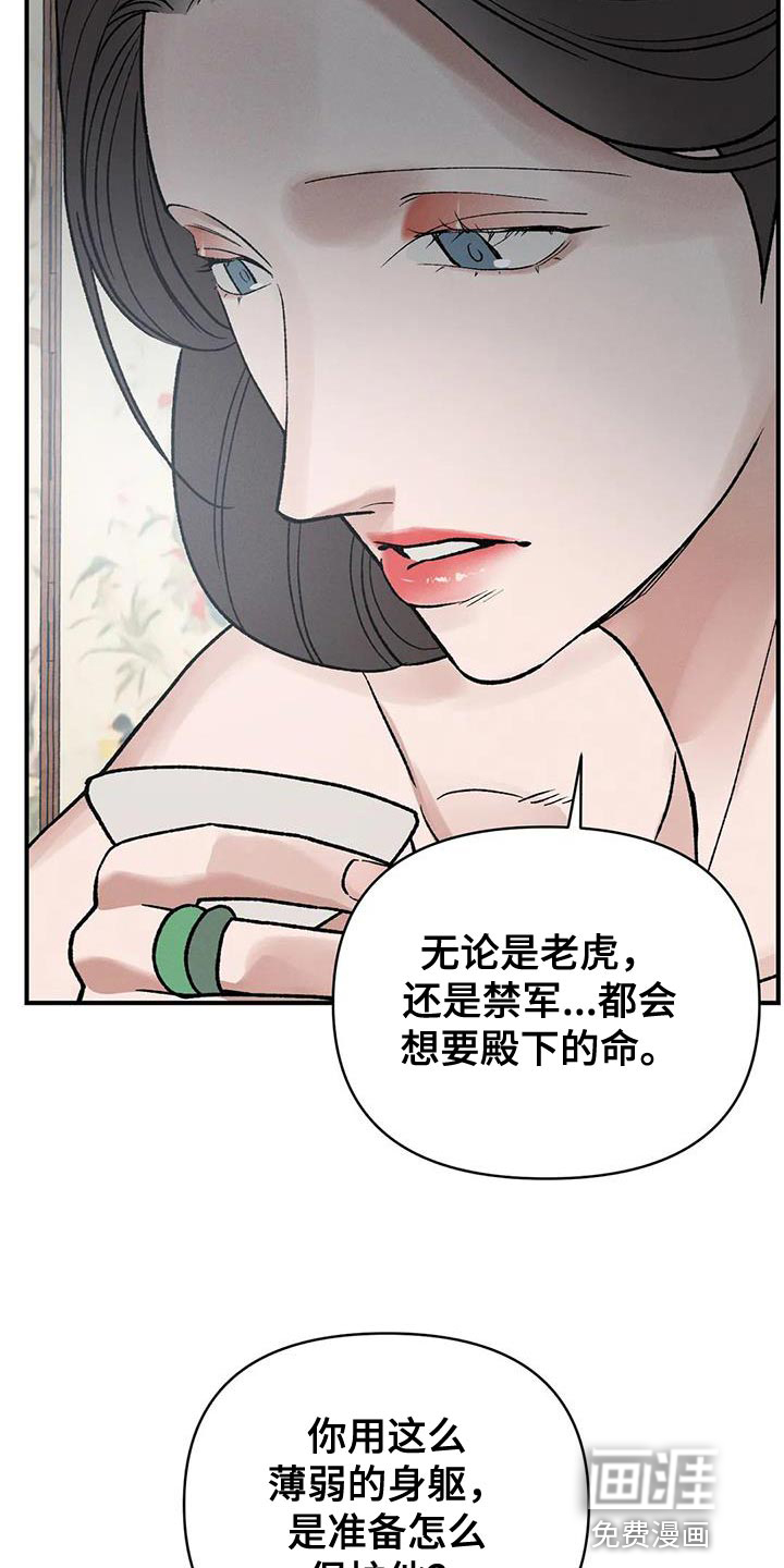 暴君统治 第53话 第30页