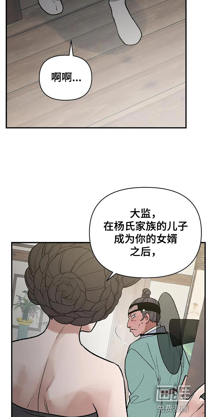 暴君统治 第53话 第5页
