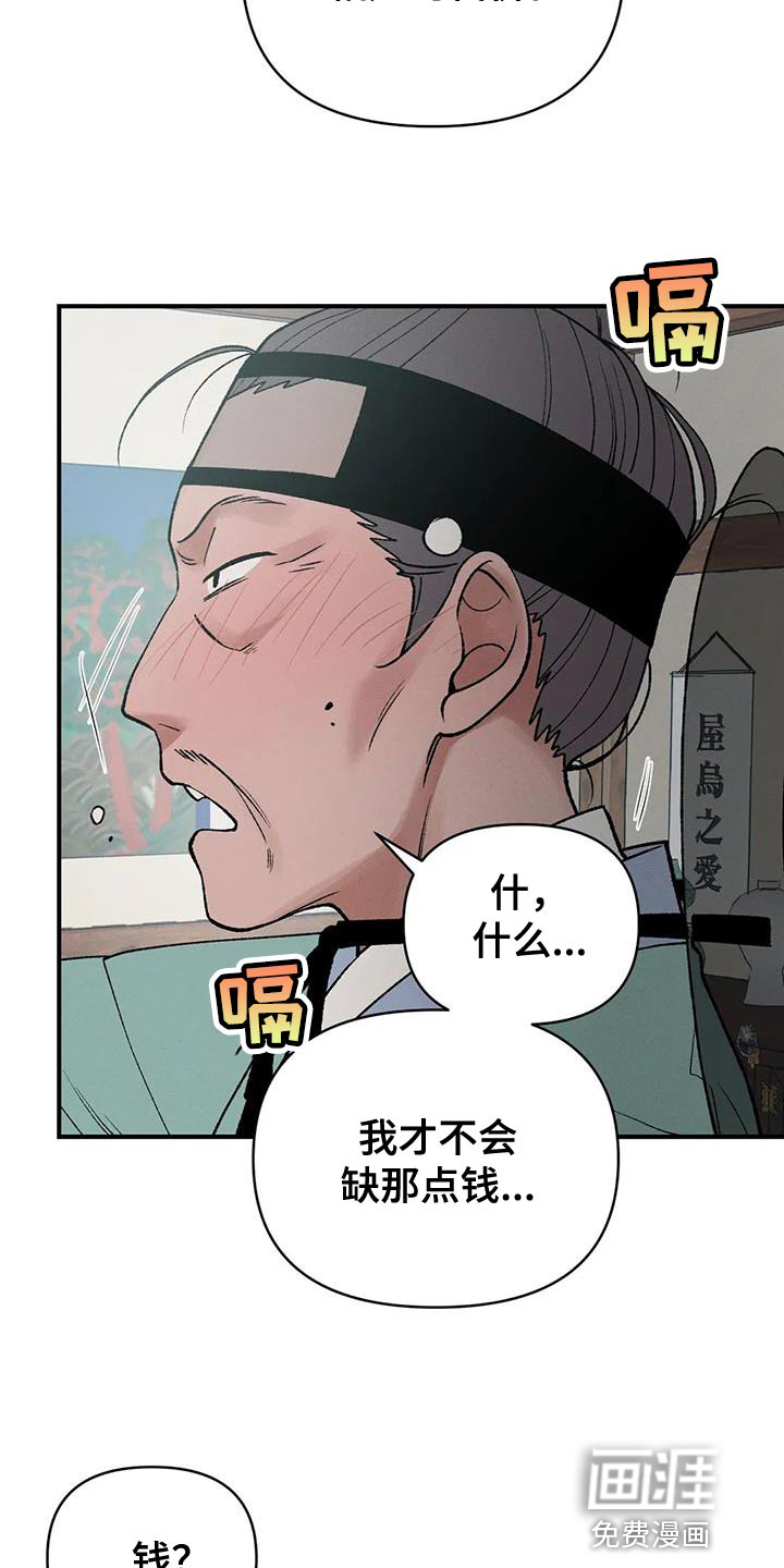 暴君统治 第53话 第7页