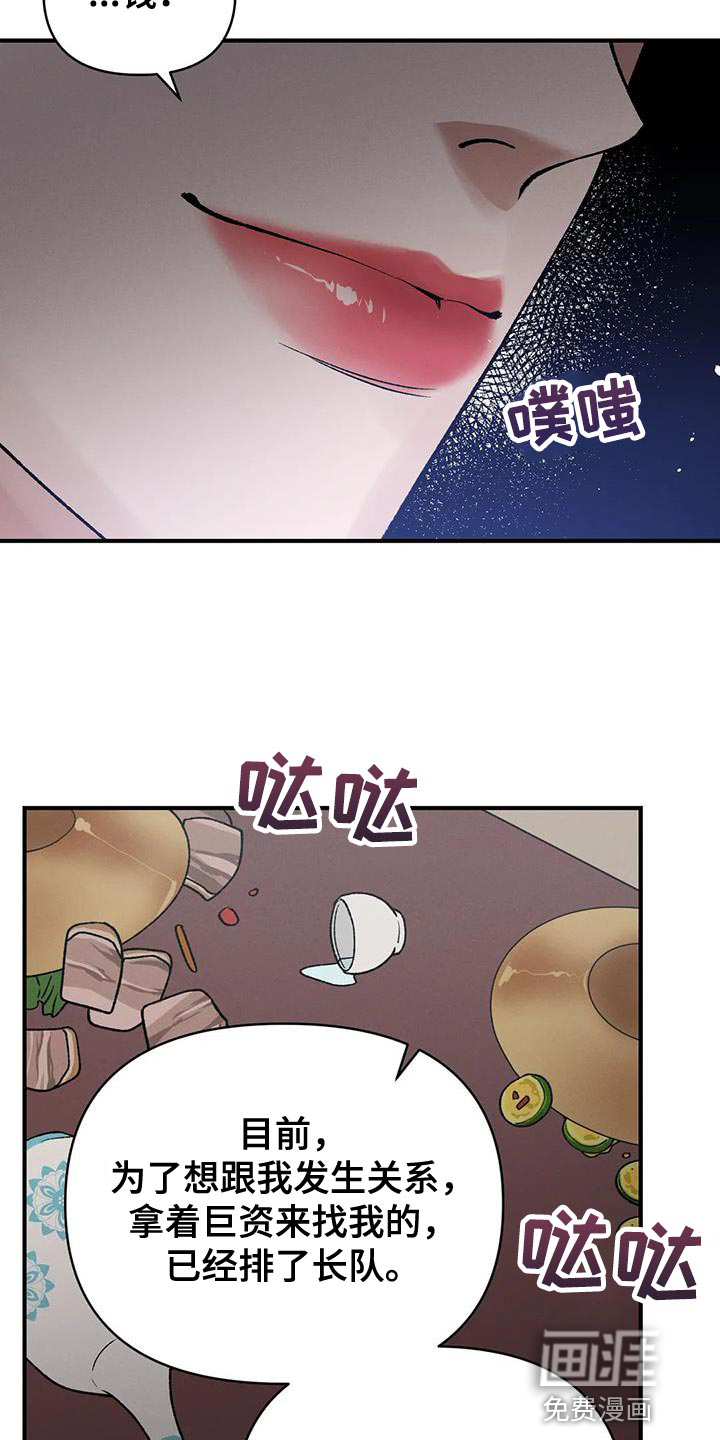 暴君统治 第53话 第8页