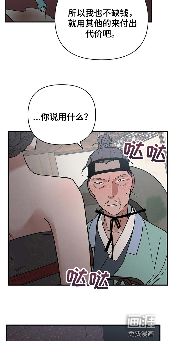 暴君统治 第53话 第9页
