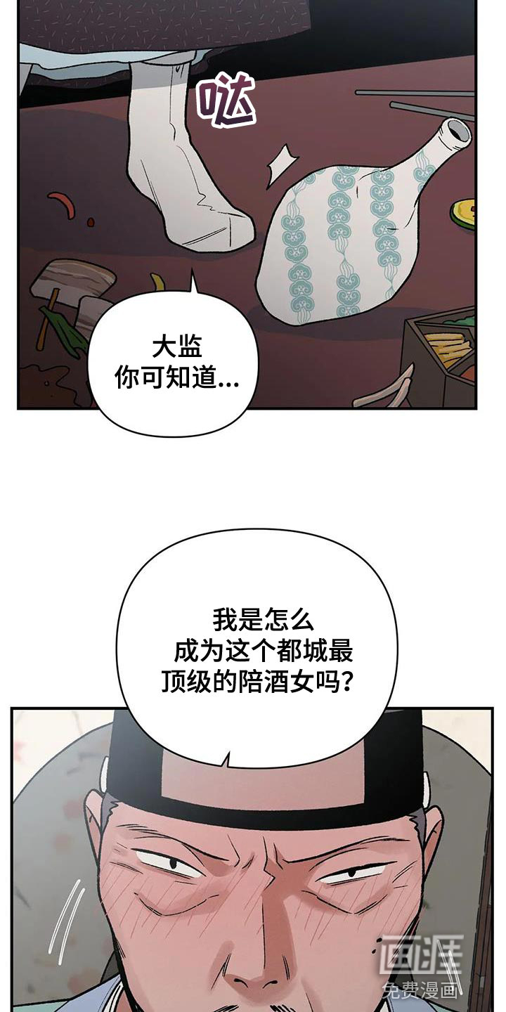 暴君统治 第53话 第10页