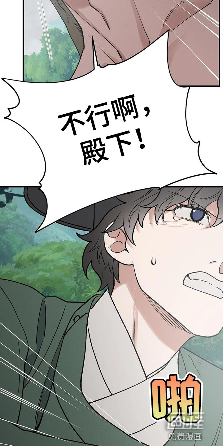 暴君统治 第54话 第18页