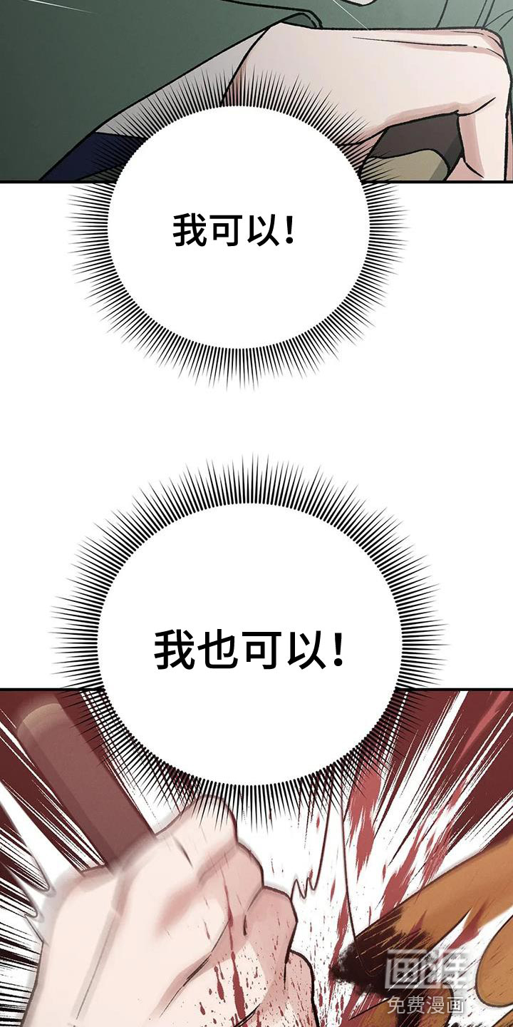 暴君统治 第54话 第19页