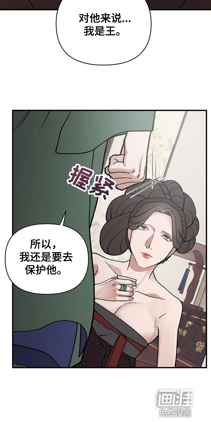 暴君统治 第54话 第9页