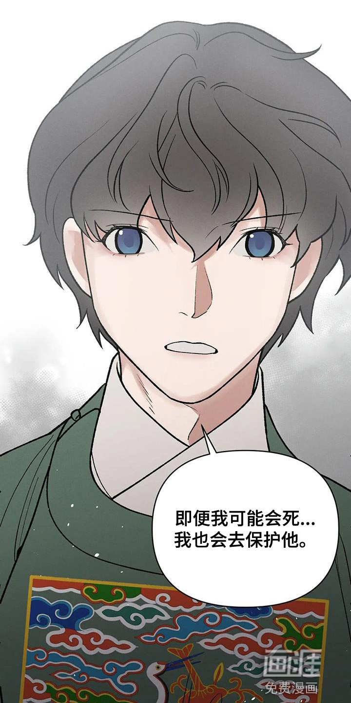 暴君统治 第54话 第10页