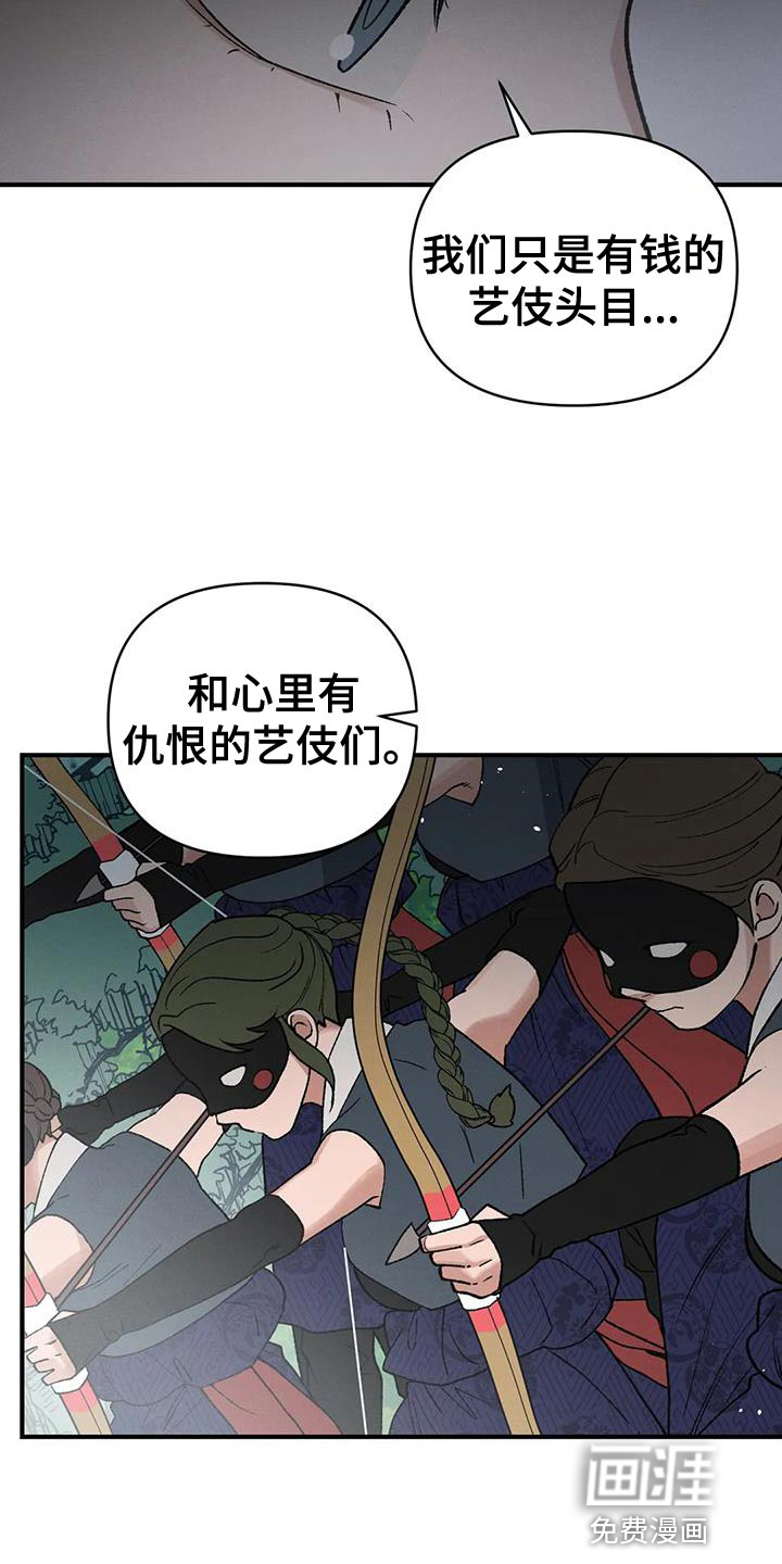 暴君统治 第56话 第2页