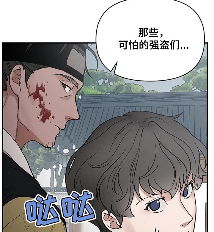 暴君统治 第57话 第12页