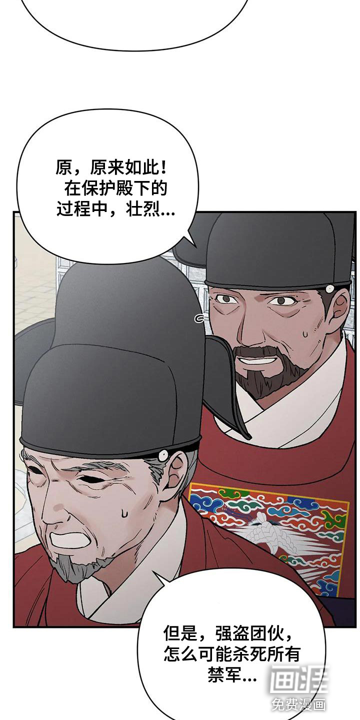 暴君统治 第57话 第10页