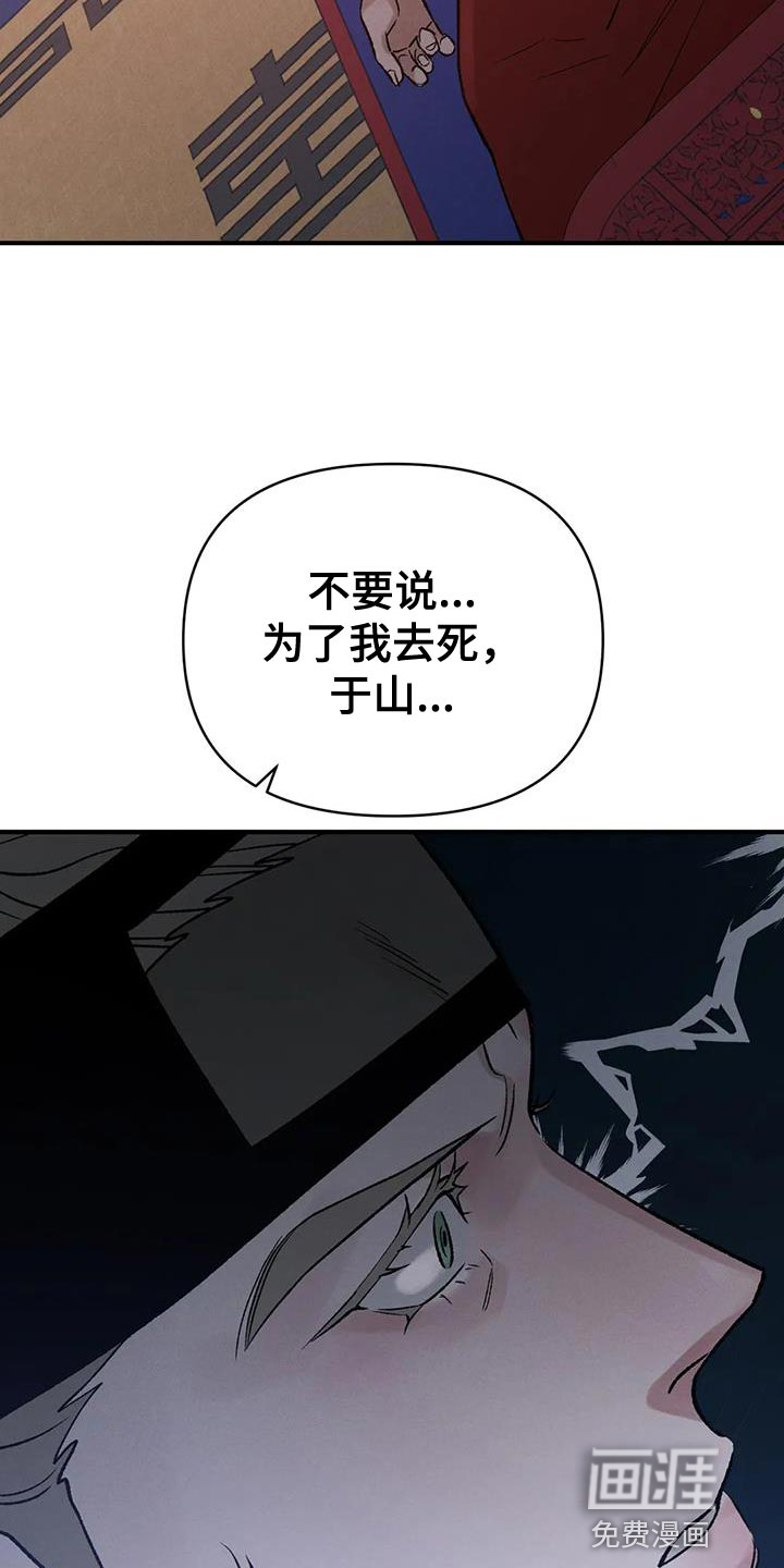 暴君统治 第59话 第21页