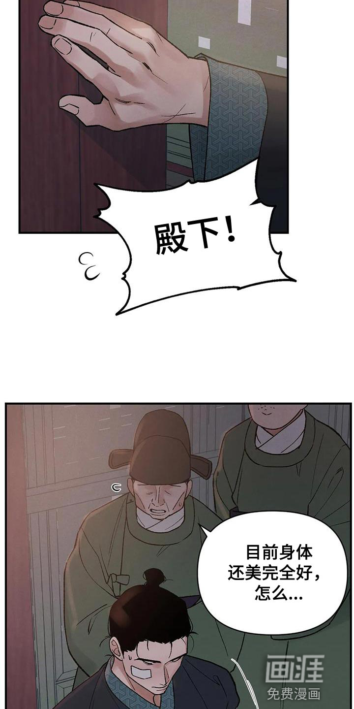暴君统治 第61话 第16页