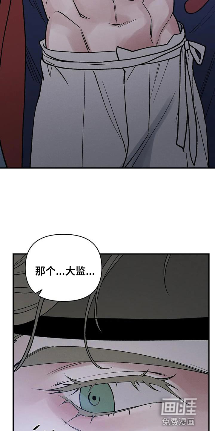 暴君统治 第61话 第9页
