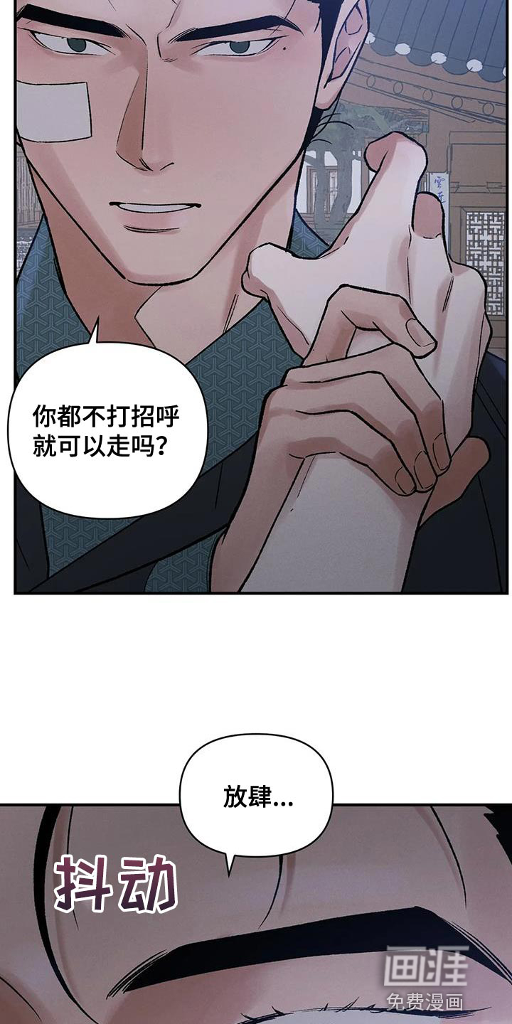 暴君统治 第62话 第2页