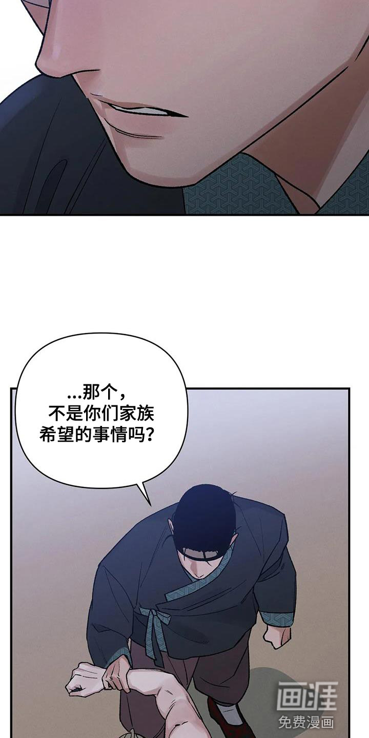 暴君统治 第62话 第7页