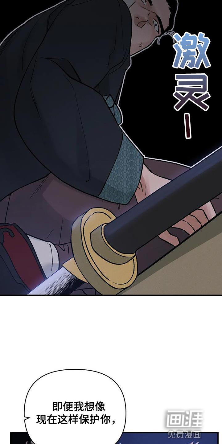 暴君统治 第63话 第24页