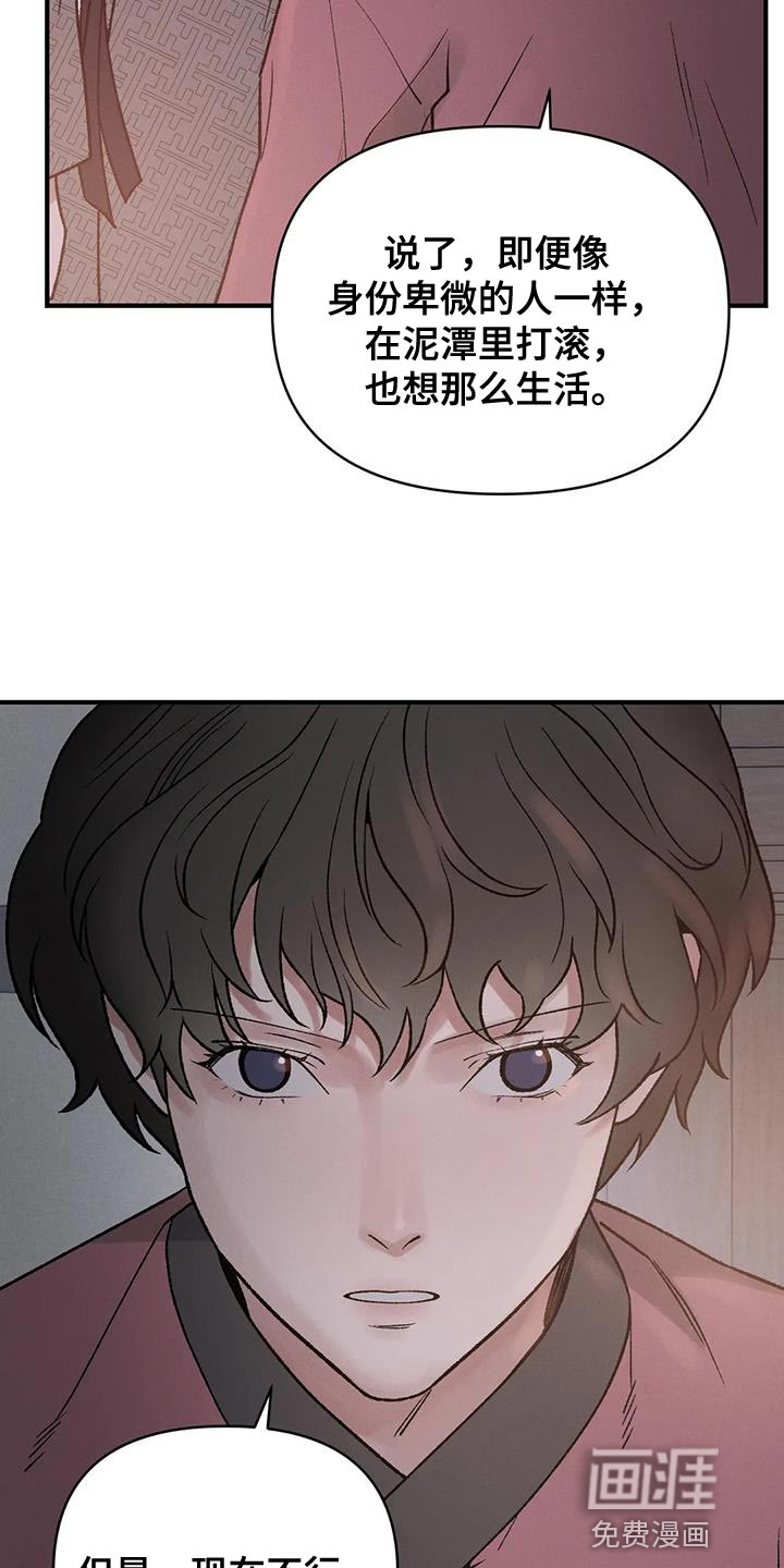 暴君统治 第64话 第13页