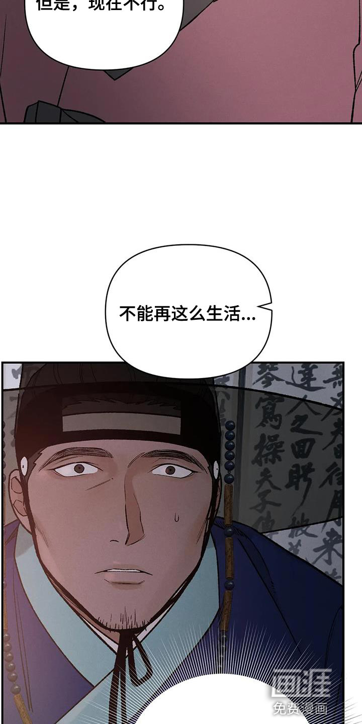 暴君统治 第64话 第14页