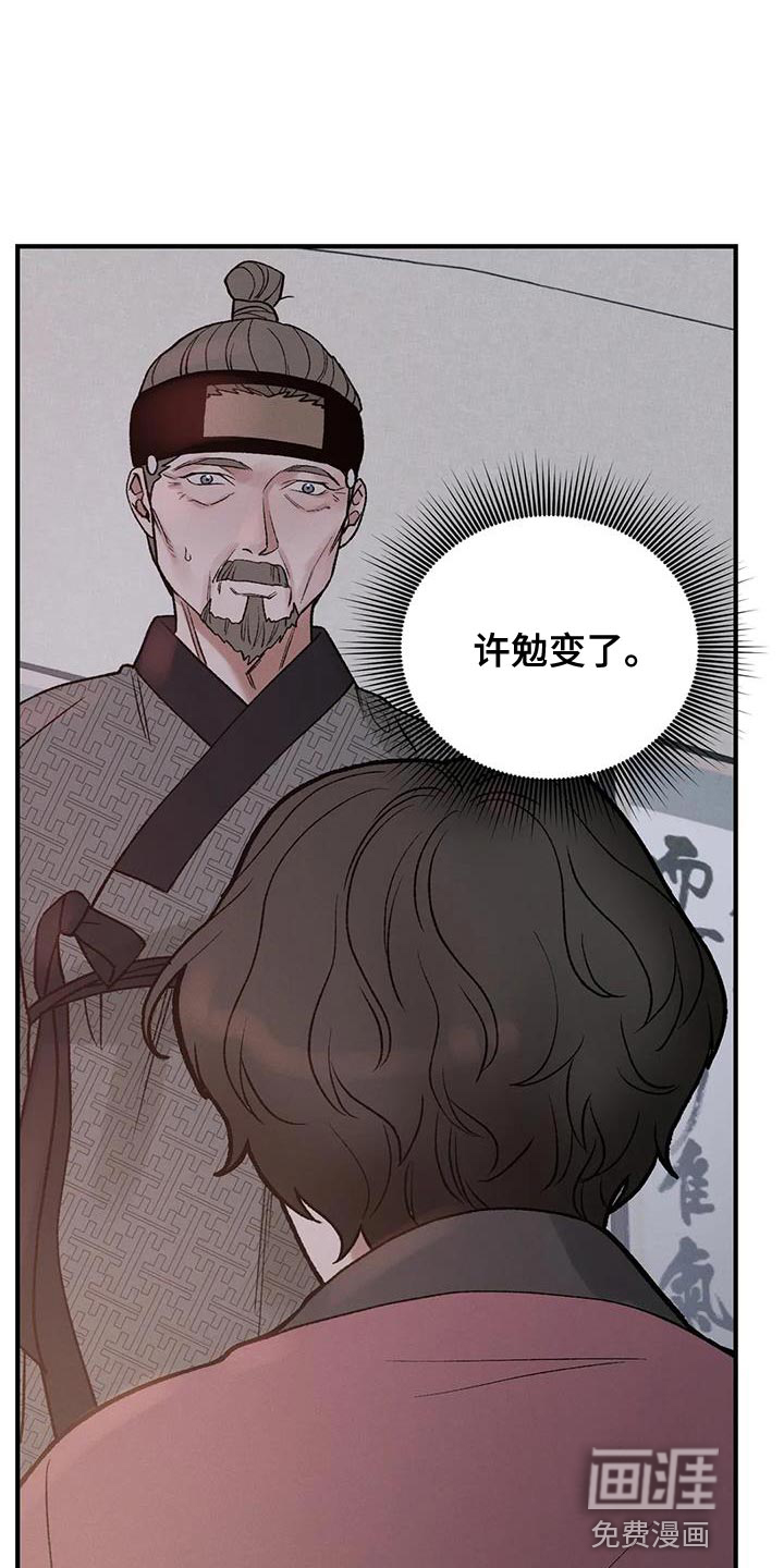 暴君统治 第64话 第17页