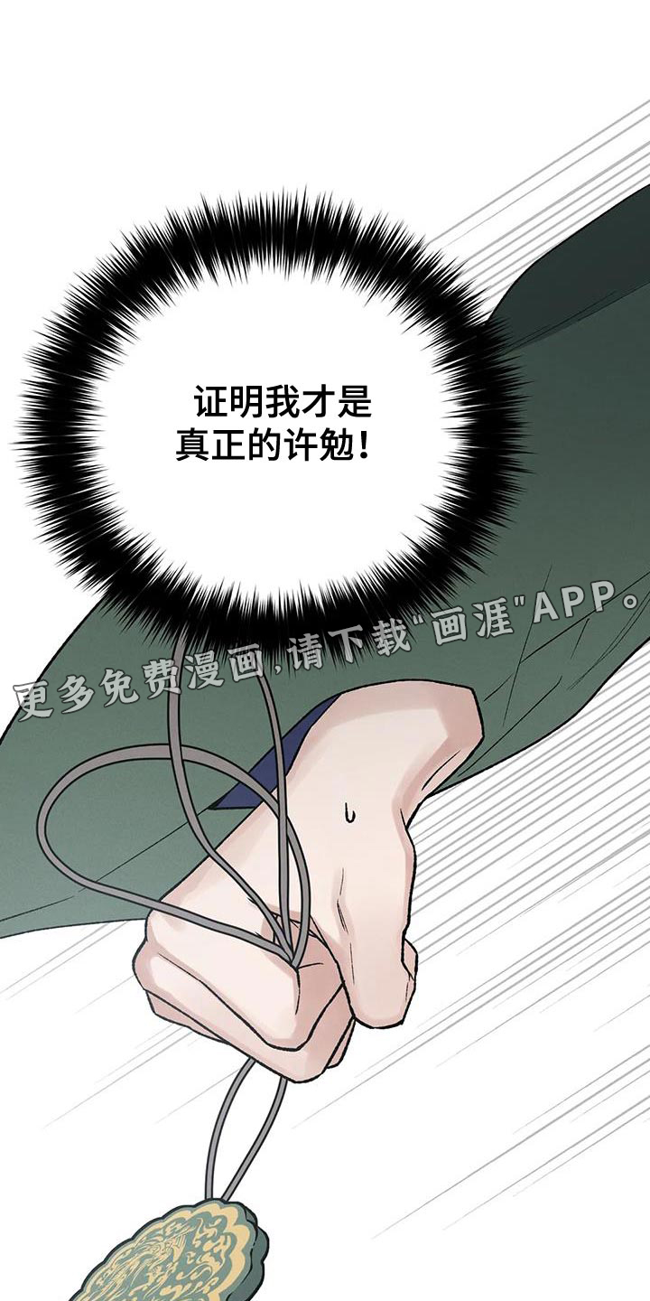 暴君统治 第65话 第31页