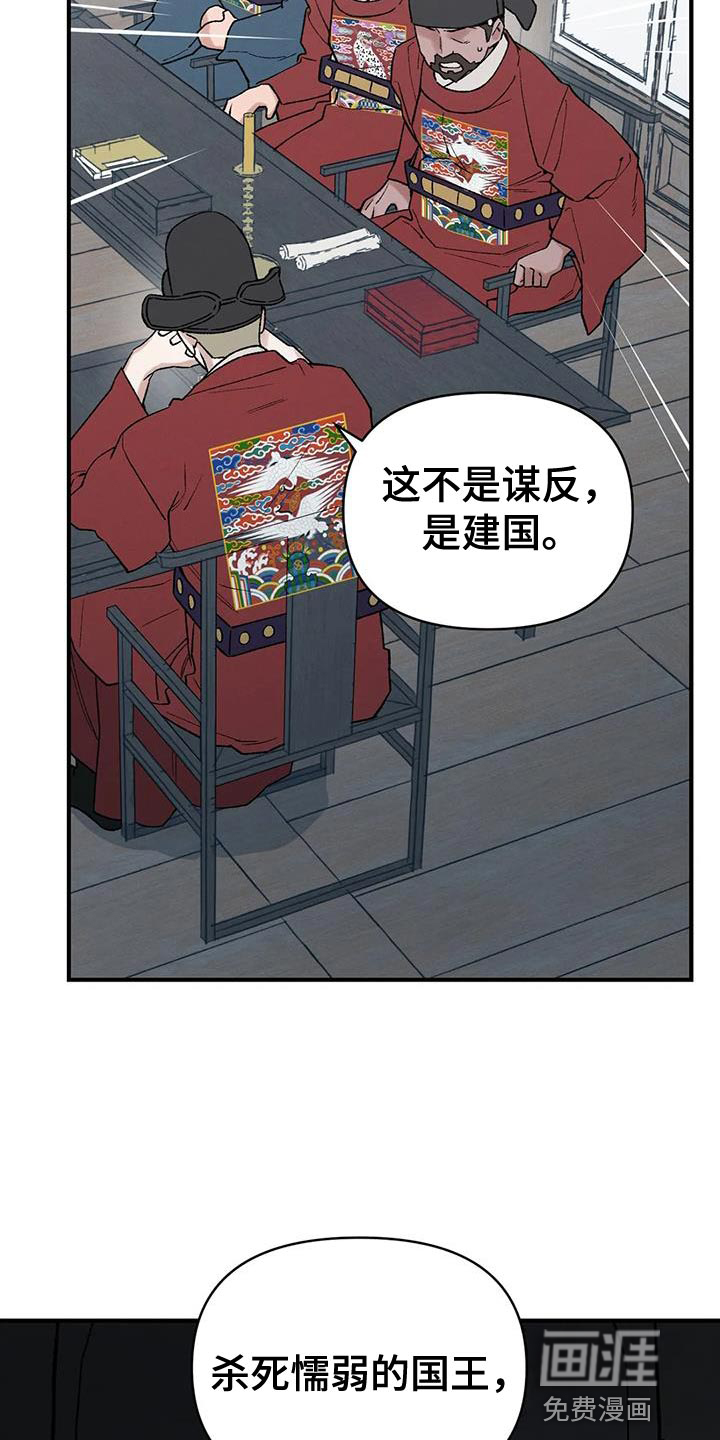 暴君统治 第65话 第7页
