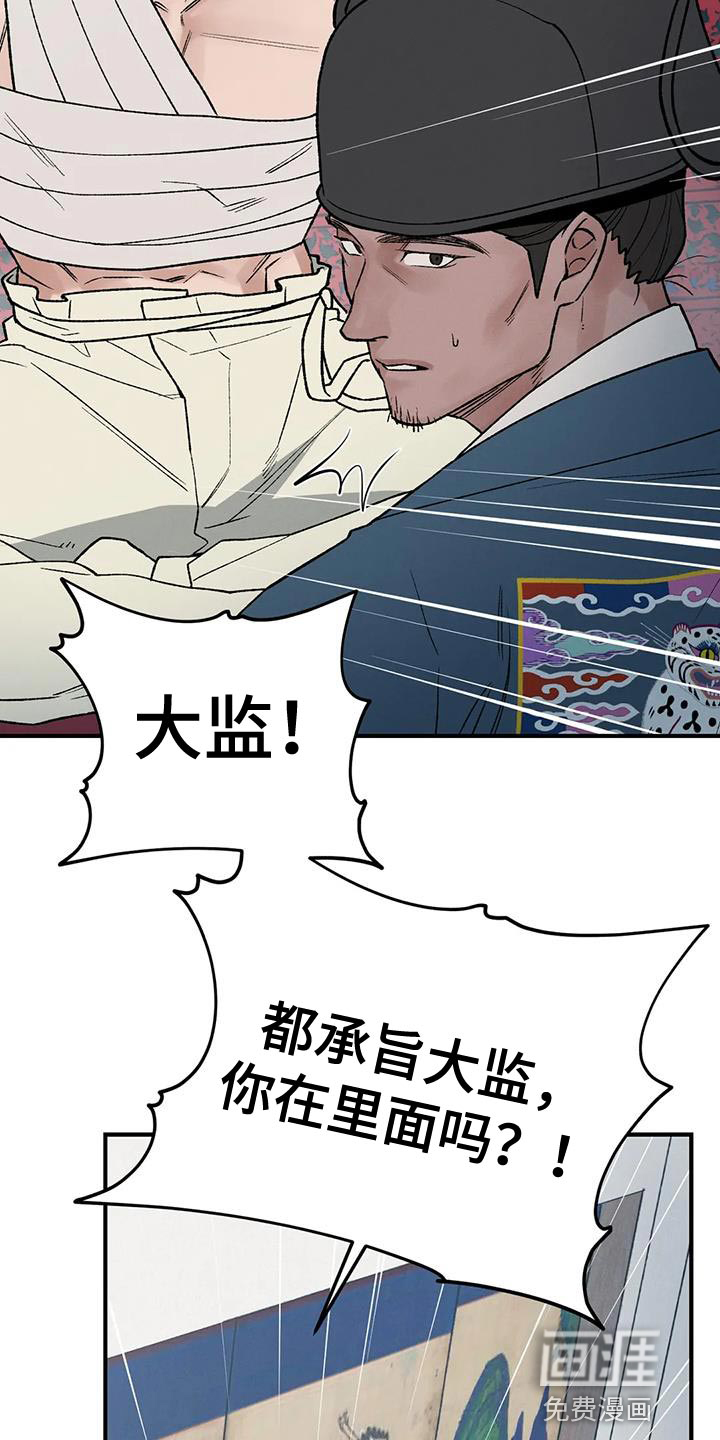 暴君统治 第66话 第12页