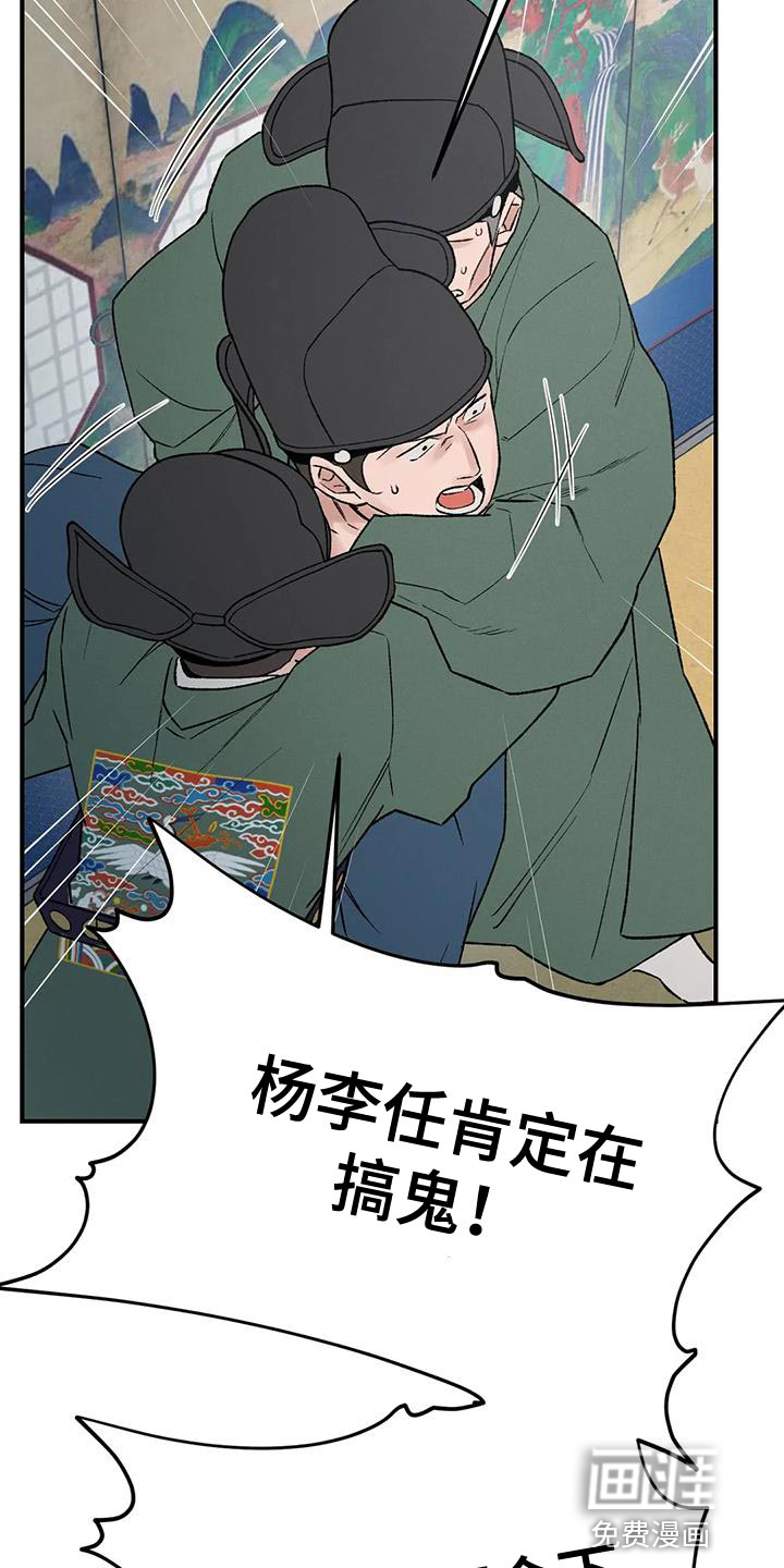 暴君统治 第66话 第14页
