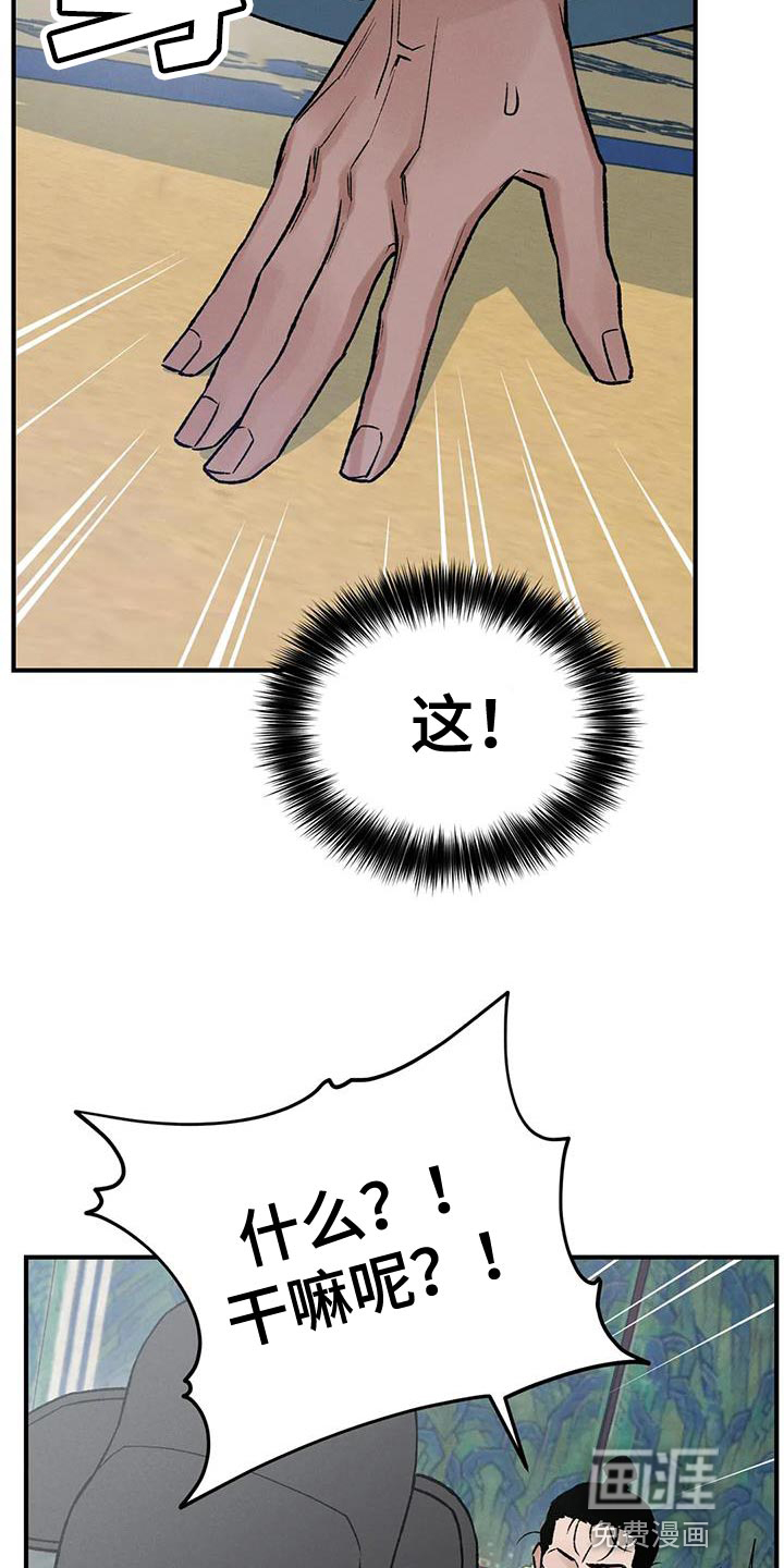 暴君统治 第66话 第17页