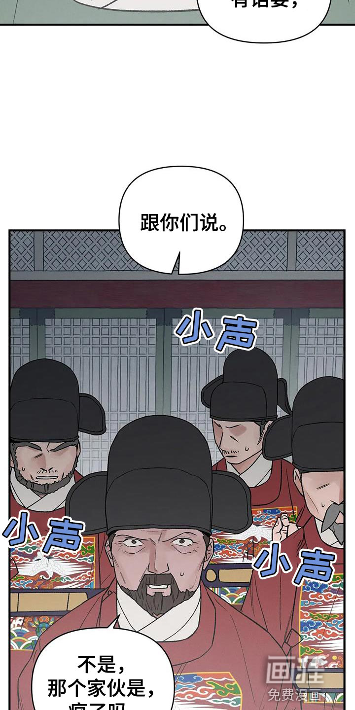 暴君统治 第66话 第19页