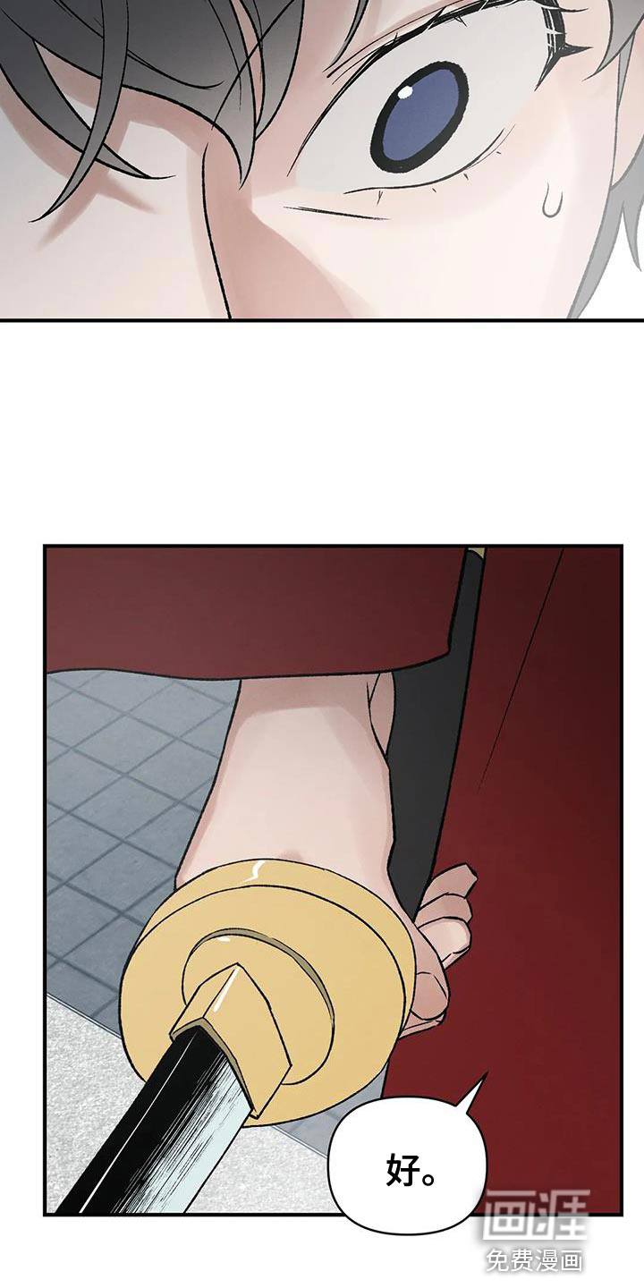 暴君统治 第66话 第23页