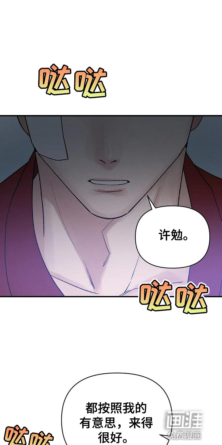 暴君统治 第66话 第25页