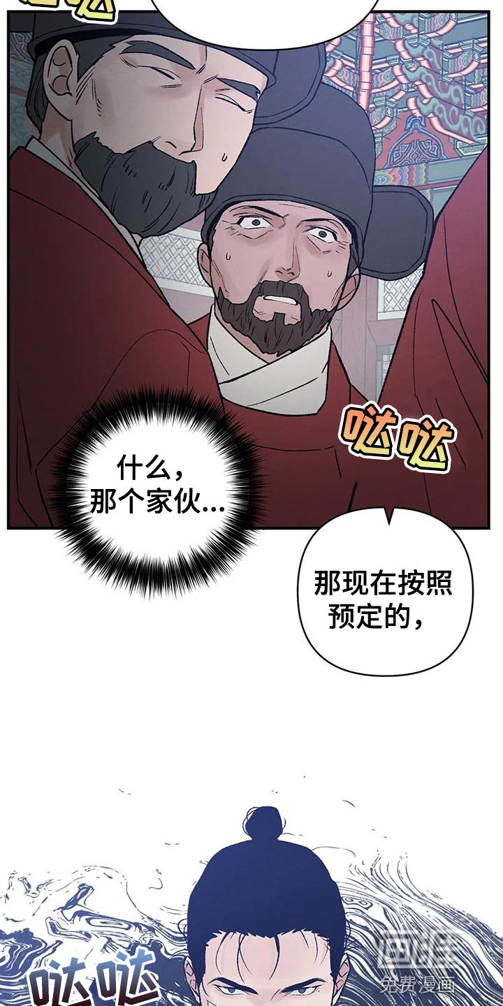 暴君统治 第66话 第26页