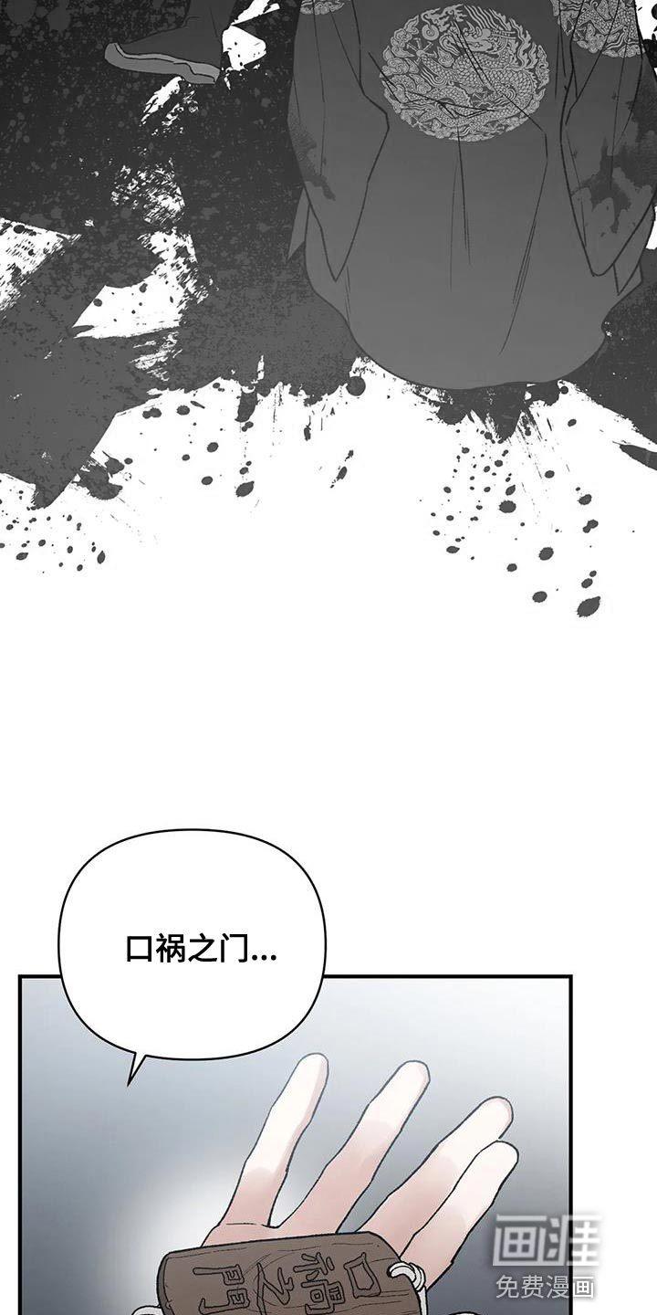 暴君统治 第67话 第12页