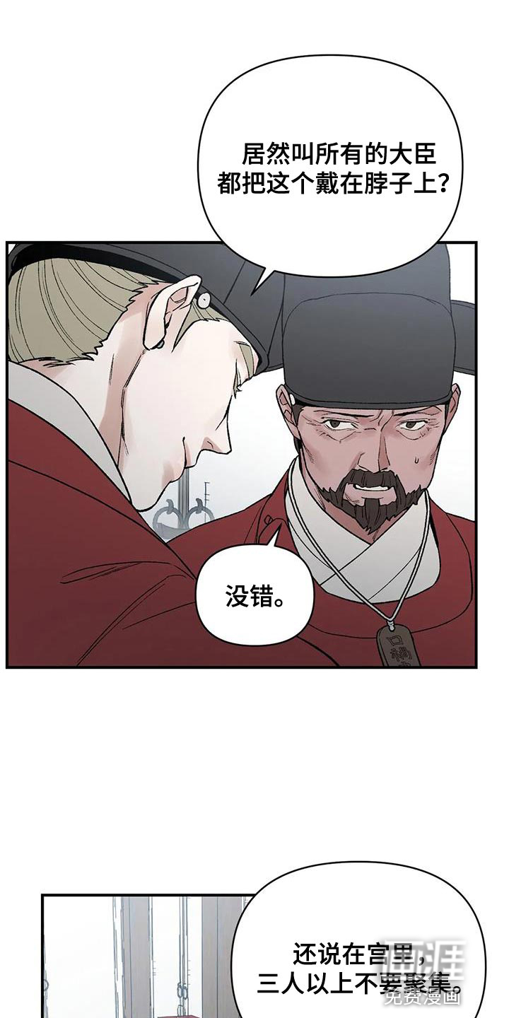 暴君统治 第67话 第14页