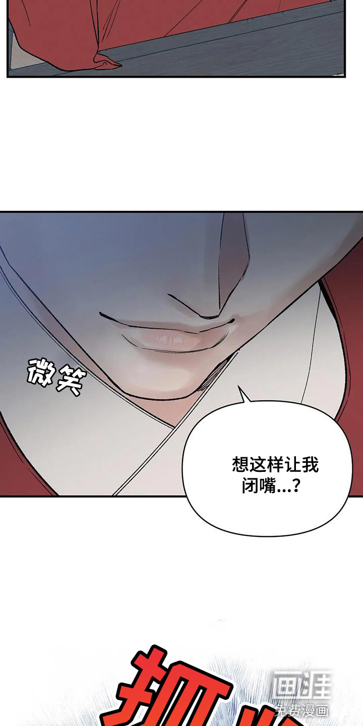 暴君统治 第67话 第17页