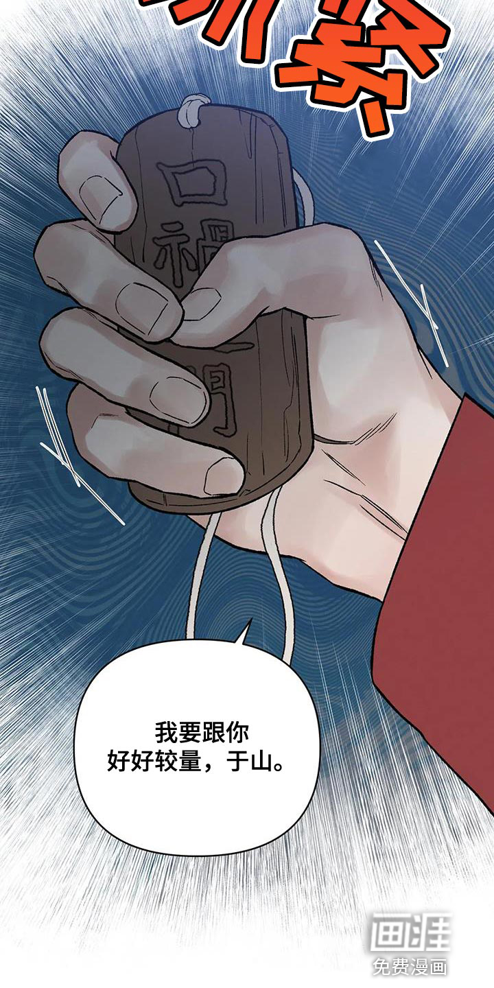 暴君统治 第67话 第18页