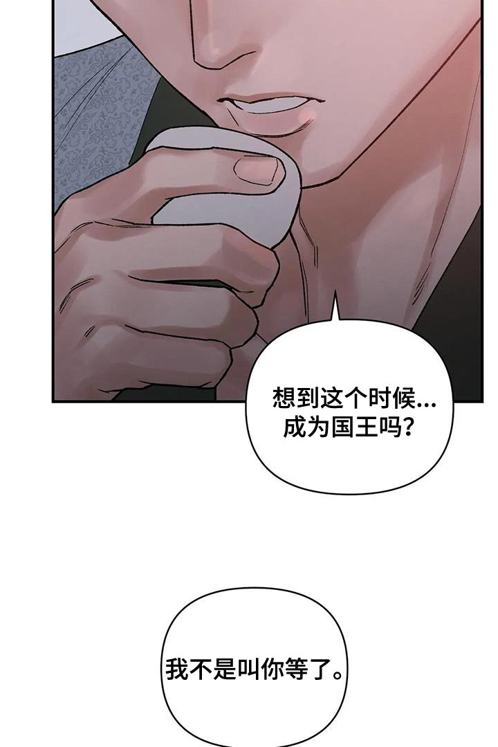 暴君统治 第67话 第20页