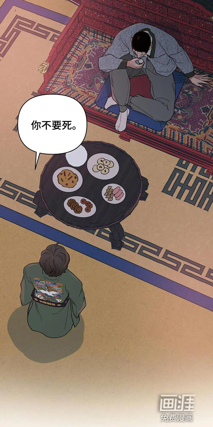 暴君统治 第67话 第22页