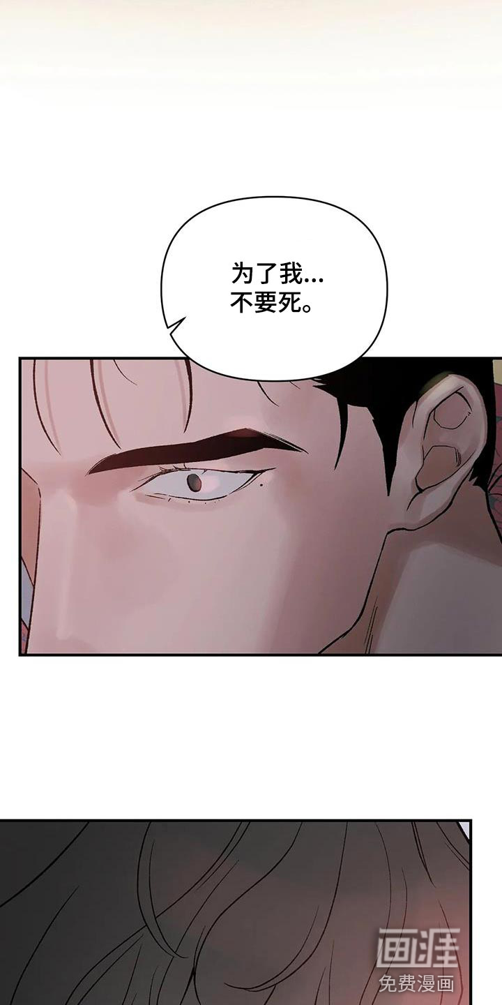 暴君统治 第67话 第23页