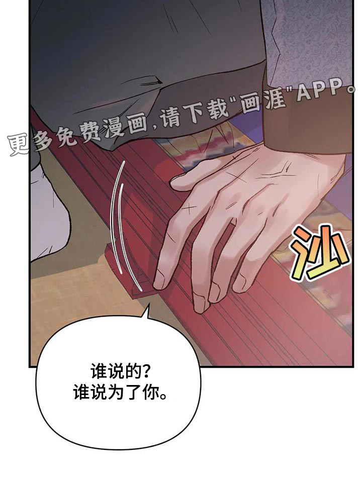 暴君统治 第67话 第26页