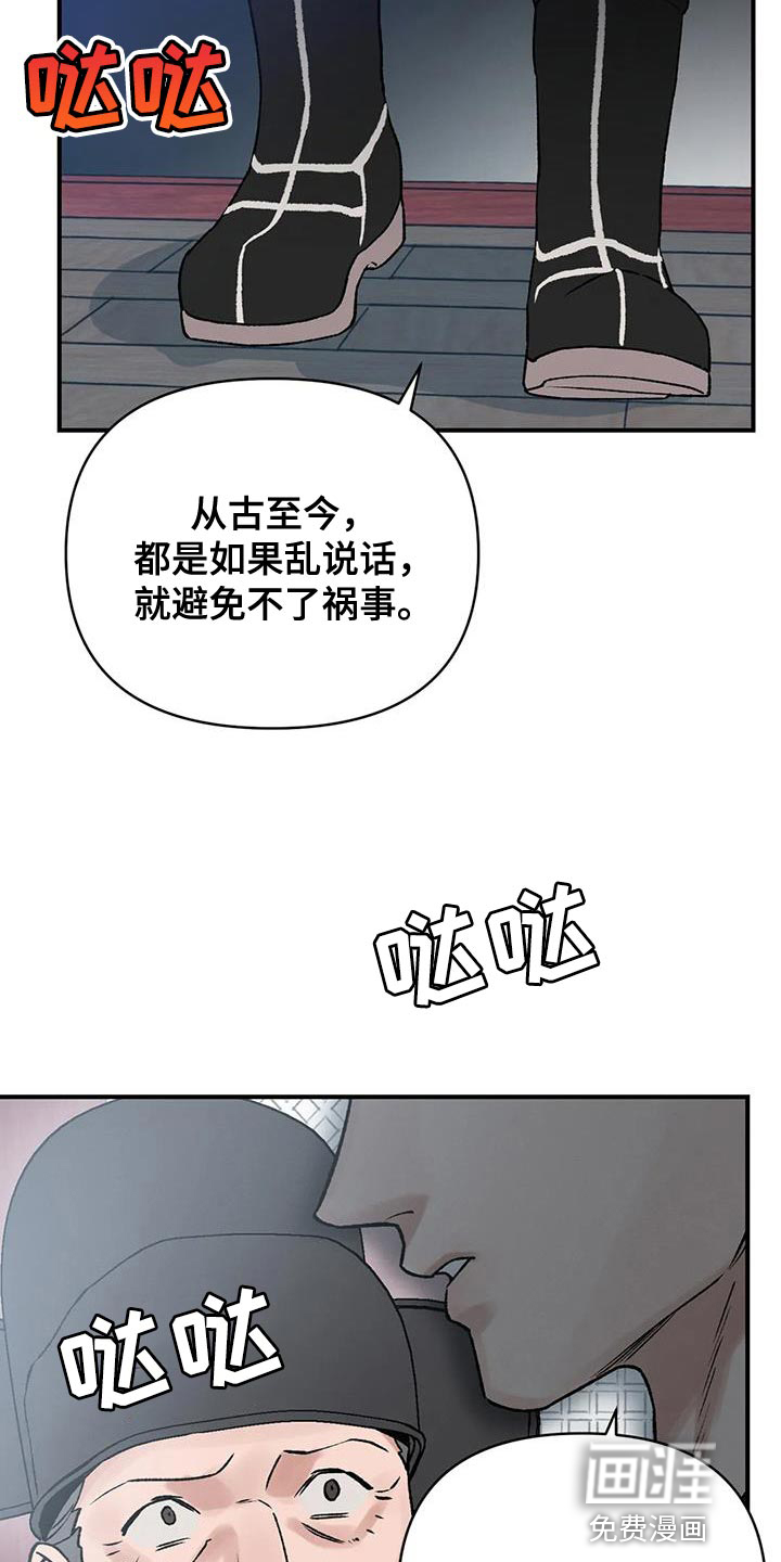 暴君统治 第67话 第4页