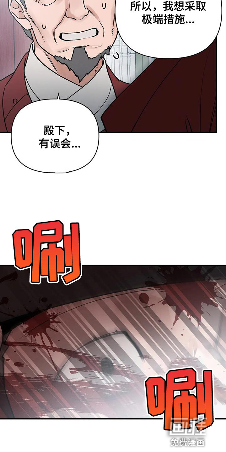 暴君统治 第67话 第5页