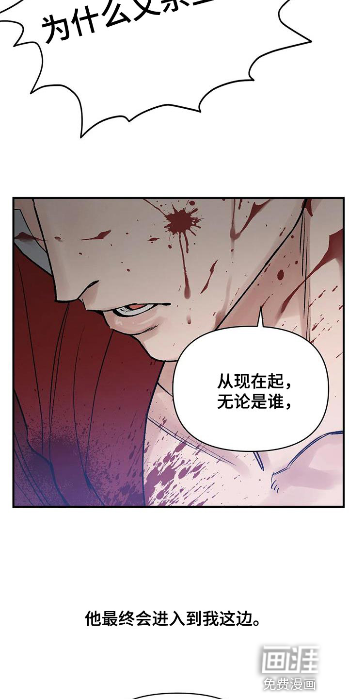 暴君统治 第67话 第8页