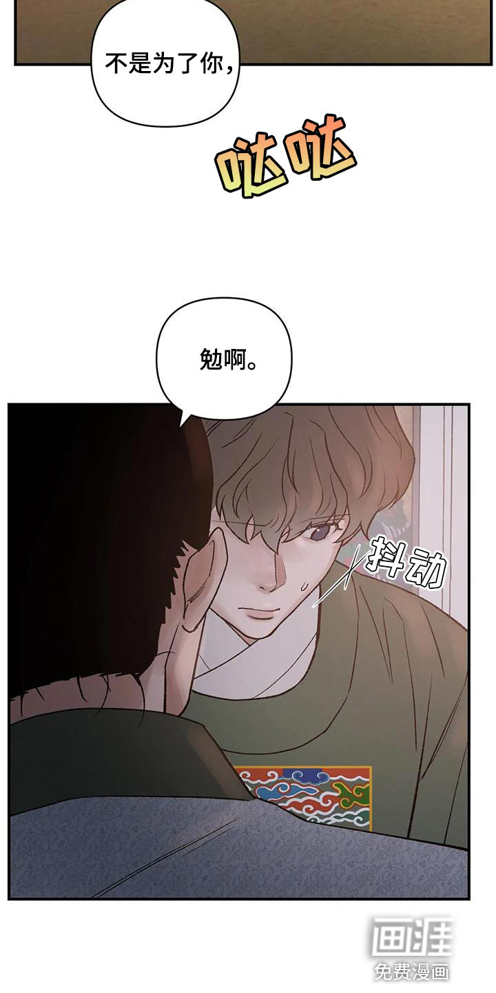 暴君统治 第68话 第2页