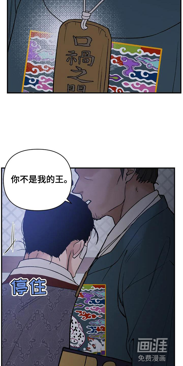 暴君统治 第69话 第14页
