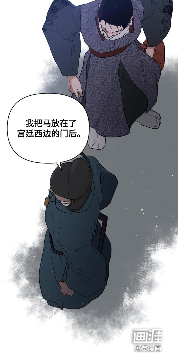 暴君统治 第69话 第16页